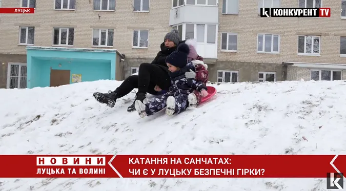 Як кататись та не травмуватись: чи є Луцьку безпечно облаштовані гірки (відео)