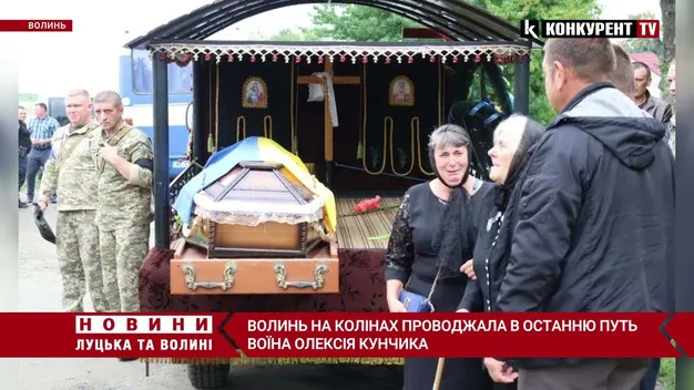Волинь на колінах проводжала в останню путь воїна Олексія Кунчика (фото, відео)