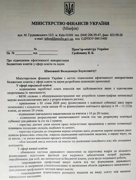 Мінфін хоче скоротити кількість вчителів, а тоді підвищити зарплати: освітяни обурені