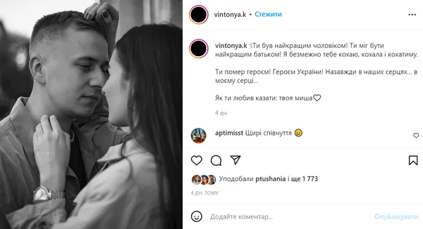 «Ти для мене завжди був героєм»: вдова захисника з Луцька попрощалася з ним у мережі