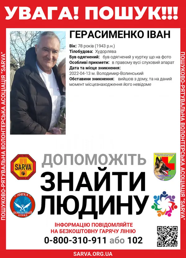 Вийшов з дому та зник: на Волині шукають 78-річного чоловіка