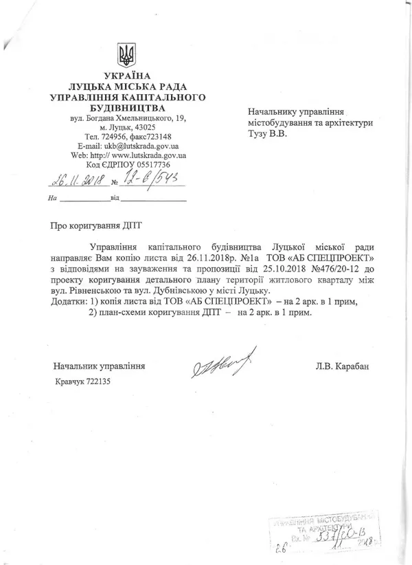 Нагадує відписку дилетанта: реакція лучан на лист мерії щодо забудови