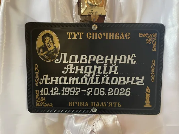 На Волині попрощалися з 28-річним захисником Андрієм Лавренюком (фото)