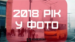 2018 рік у фото: як жив Луцьк у році, що минає