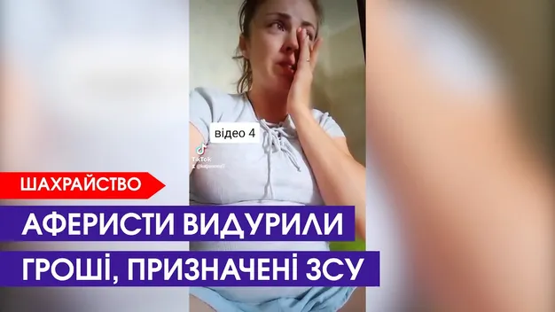 Збирала гроші на ЗСУ: на Волині в дружини військового видурили майже 70 тисяч (відео)