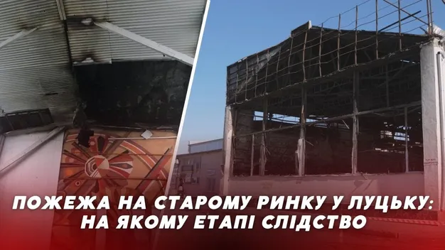 Провели слідчі дії: що відомо у справі про пожежу на Центральному ринку (відео)