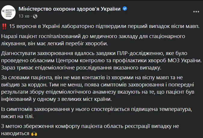 ❗️ В Україні виявили перший випадок інфікування мавпячою віспою (відео)