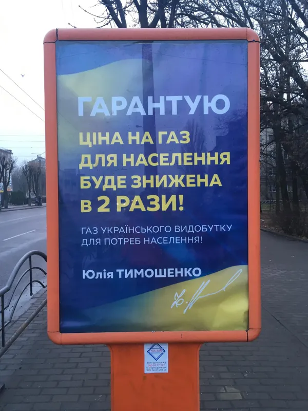 Вибори на носі: на Волині рекламуються сім потенційних кандидатів у Президенти (фото)
