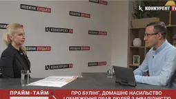 Про булінг, домашнє насильство і обмеження прав людей з інвалідністю. Прайм-Тайм з Любов'ю Сітовською (відео)