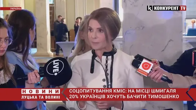 Соцопитування КМІС: на місці Шмигаля 20% українців хочуть бачити Тимошенко (відео)