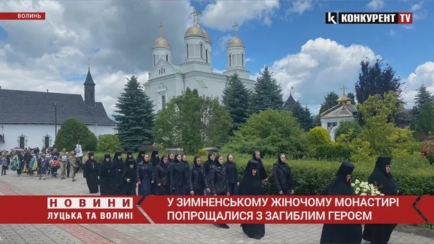 На Волині у Зимненському монастирі попрощалися із загиблим Героєм (відео)