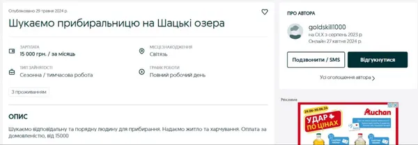 Сезонна робота на Світязі: які вакансії пропонують та скільки платять