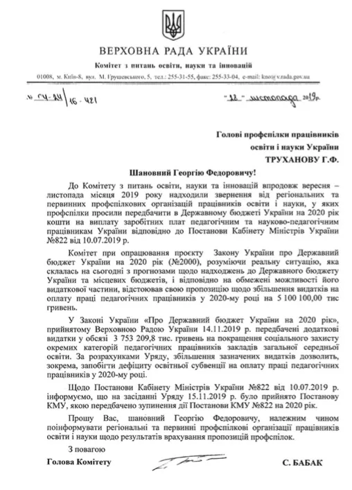 Уряд призупинив постанову про збільшення зарплати вчителям
