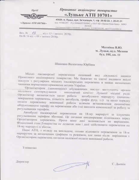 Лучани просять відновити 18 маршрут