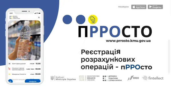 На Волині тестують новий податковий сервіс