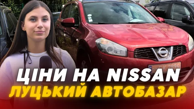 Чесний огляд Nissan на луцькому авторинку: реальні ціни та стан машин (відео)