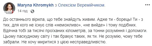 Від кожного відірвали частину світла: волиняни про загибель Олексія Веремійчика