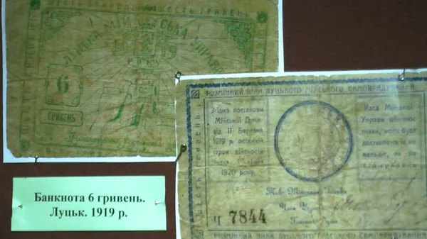 У Волинському музеї показали, як змінювалася гривня за чверть століття