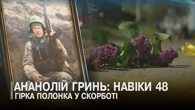 У Луцькому районі попрощалися з воїном Анатолієм Гринем (відео)