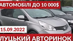Бюджетні автівки на луцькому авторинку: чи реально знайти (відео)