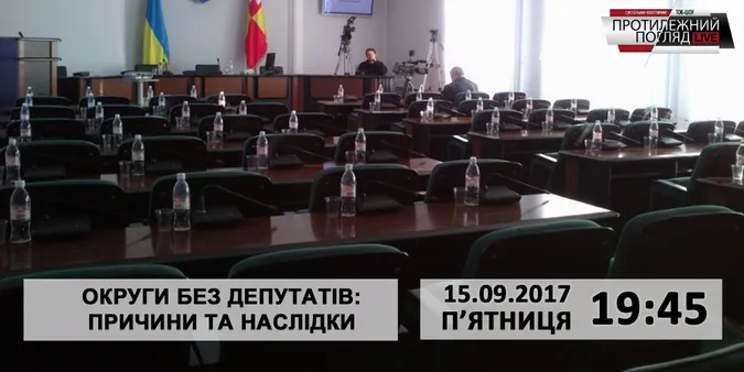 Округи без депутатів: причини та наслідки