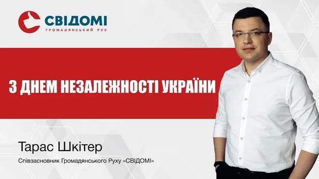 «День Незалежності – не просто червона дата в календарі», – Тарас Шкітер привітав лучан із святом (відео)