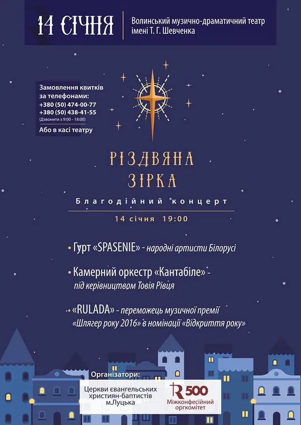 Лучан запрошують на благодійний концерт «Різдвяна зірка» (відео)