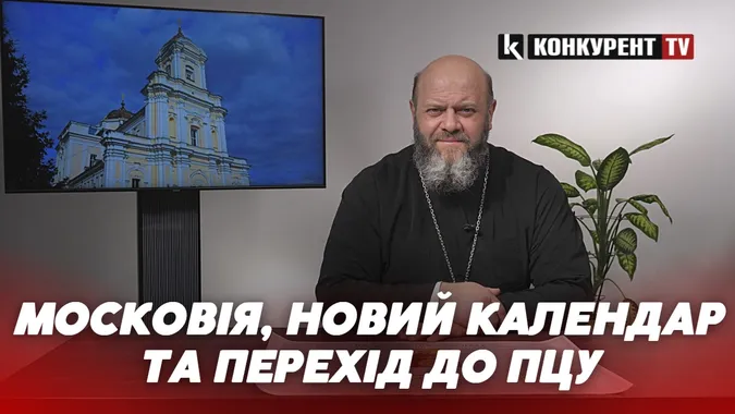 Телеканал Конкурент TV запускає новий проєкт «Церква і релігія» (відео)