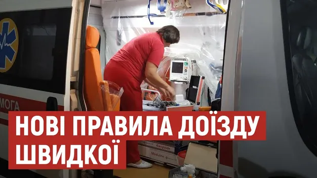 Як працюють нові правила виклику «швидкої» на Волині (відео)