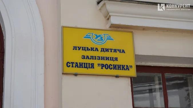Руїни і закутки дитячої залізниці в Луцьку (багато фото)