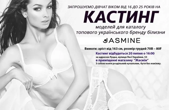 Відомий бренд оголосив на Волині кастинг