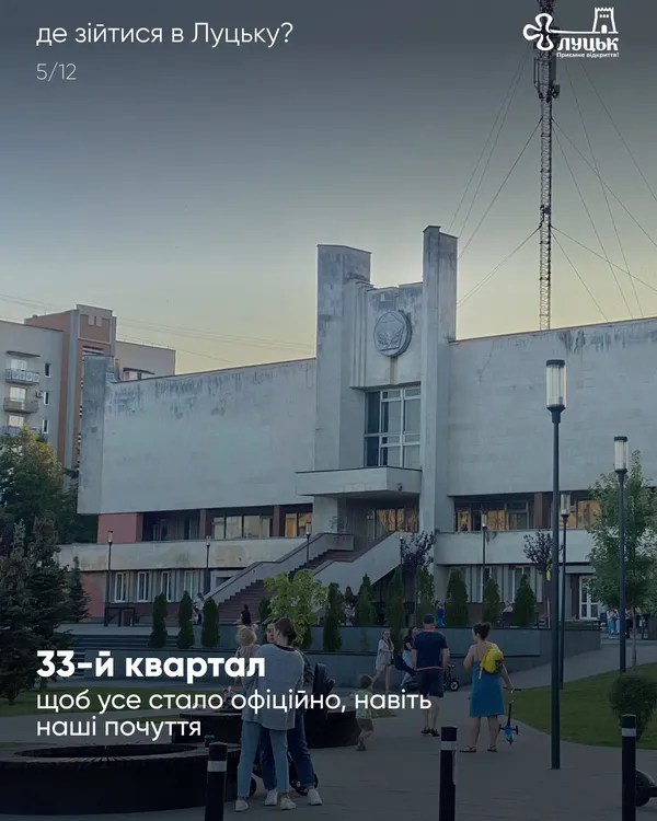 Болото, РАЦС і Лесина вітальня: ТОП-10 місць Луцька, де можна зійтися з партнером