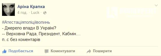 Атестаційні перли потенційних волинських поліцейських