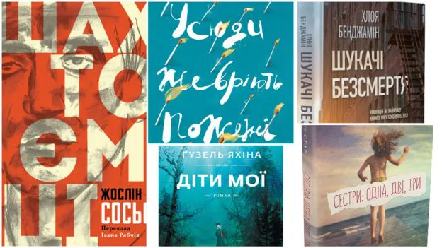 Сімейні драми і родинні конфлікти: 5 книг-новинок, які вас зацікавлять