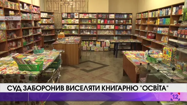 Суд заборонив продавати книгарню «Освіта» в Луцьку (відео)