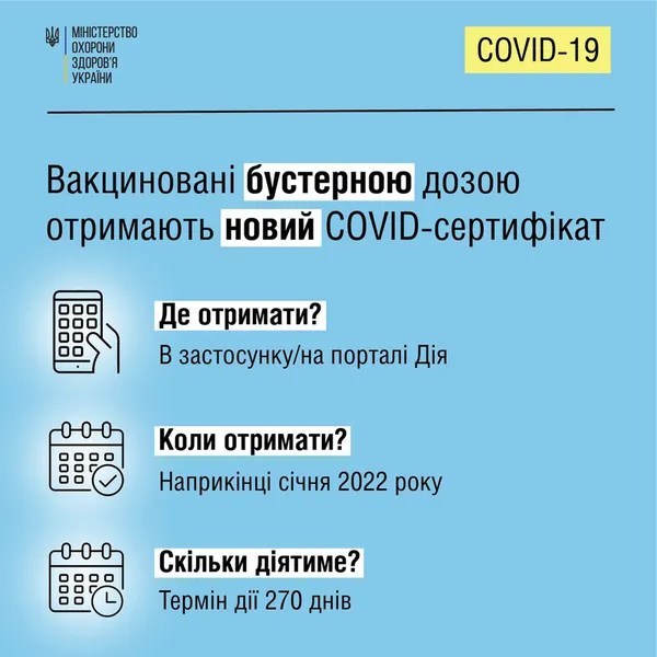 Наприкінці січня у «Дії» з'явиться сертифікат для бустерної дози