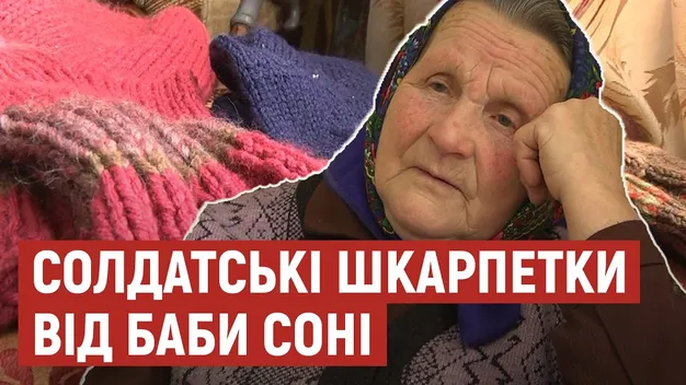 Волинянка в'яже теплі шкарпетки і передає солдатам на передову