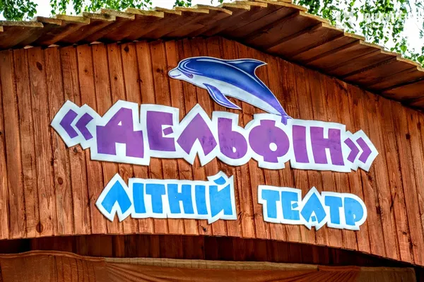 Сцена під відкритим небом у луцькому ДНЗ №13