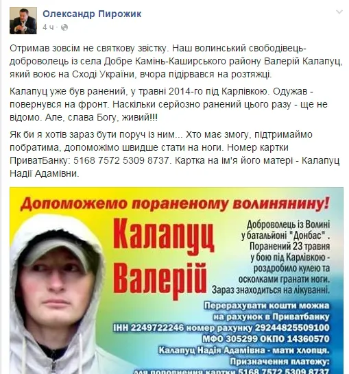 Волинський боєць підірвався на розтяжці