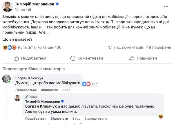 Ексміністр економіки Милованов пропонує мобілізовувати українців через лотерею