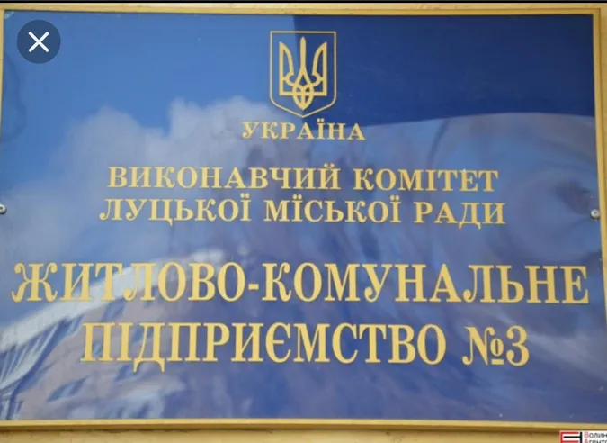Стало відомо, хто очолить луцьке ЖКП №3 замість Юлдашева
