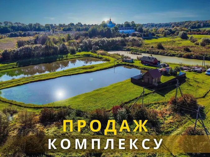 На Волині продають рекреаційний комплекс зі ставком біля монастиря