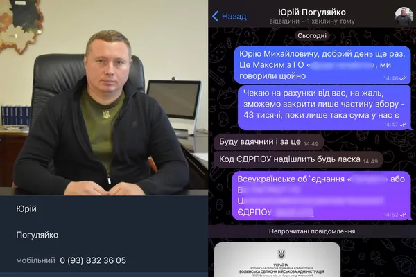 Листування з шахраєм