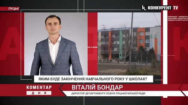 Як у школах Луцька закінчиться навчальний рік