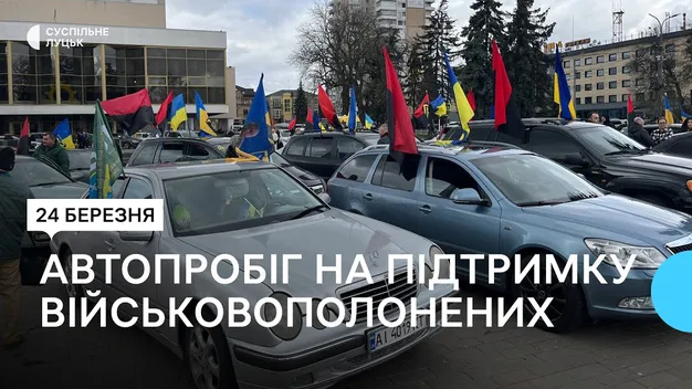 «Поверніть Героїв додому»: у Луцьку провели автопробіг на підтримку військовополонених