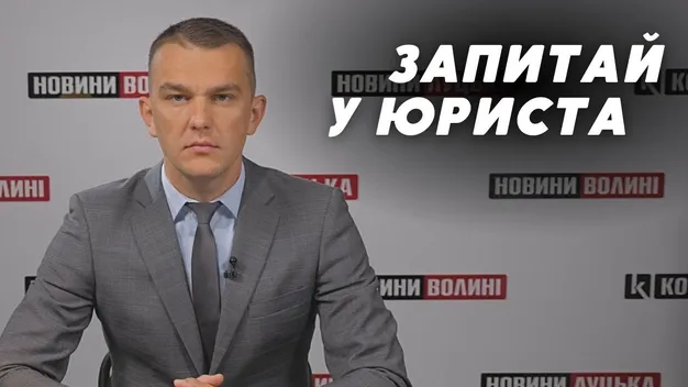 Супроводження за кордон, «подвійна» відстрочка і конфіскація квартири за борги: відповідає юрист (відео)