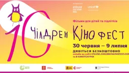 Стартує реєстрація на безкоштовні кінопокази 10-го Чілдрен Кінофесту