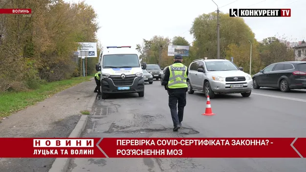 Чи законна перевірка COVID-сертифіката: роз'яснення МОЗ (відео)