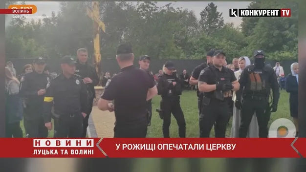 У Рожищі – релігійний конфлікт: після сутичок і штовханини храм опечатали (відео)