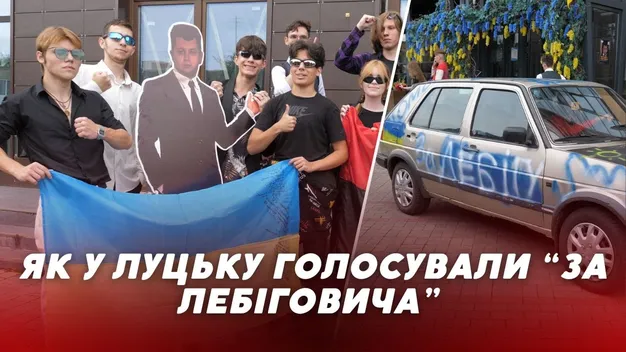 За годину зібрали понад 5 мільйонів: як у Луцьку проходять «вибори» Лебіговича (фото, відео)